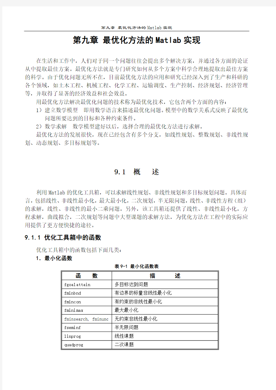 最优化方法的matlab实现