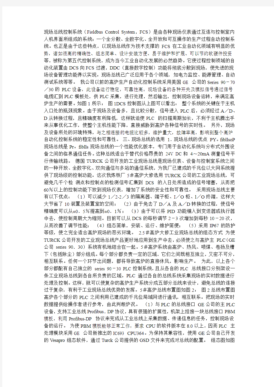 什么是现场总线控制系统