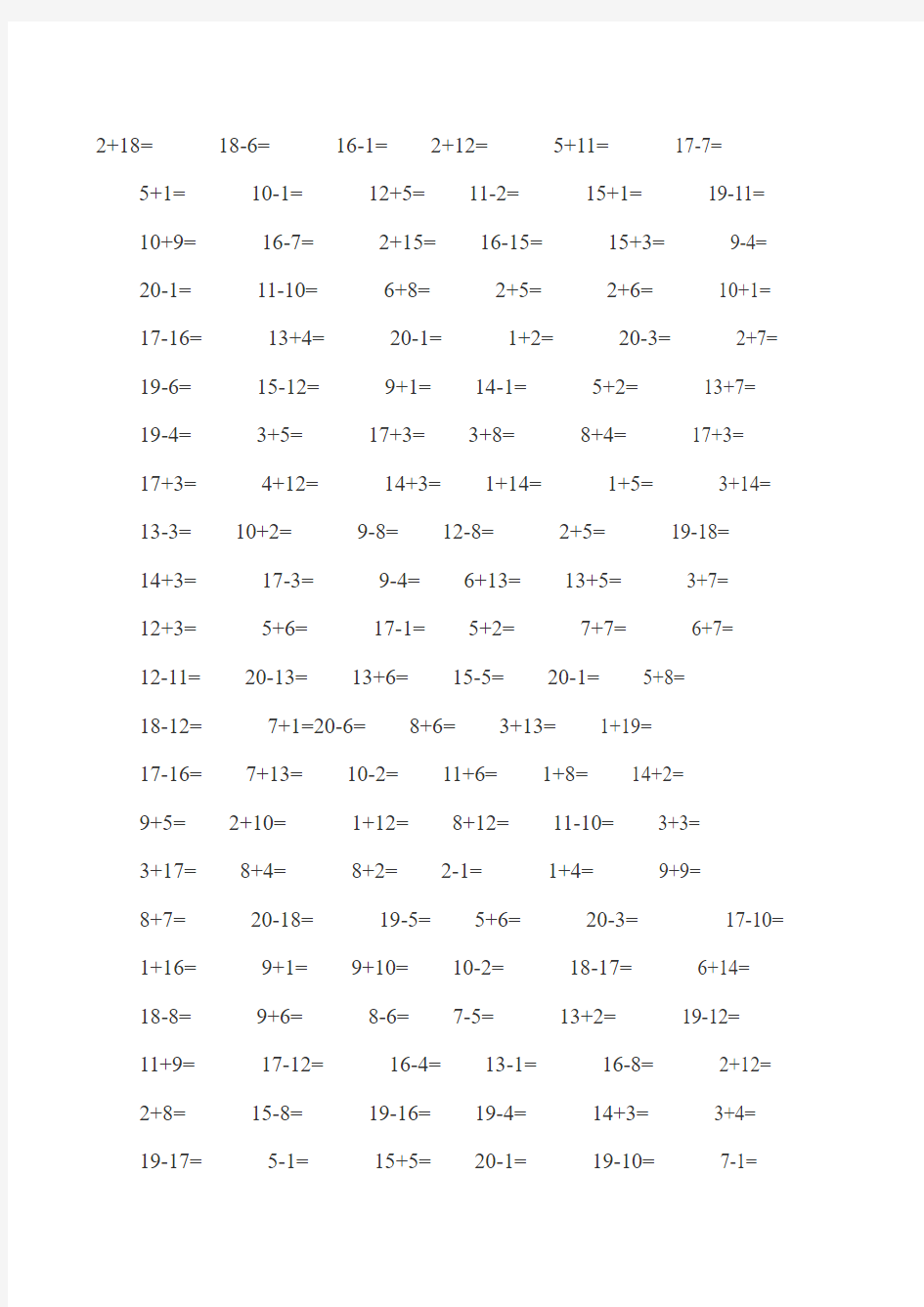 一年级20以内加减法练习题_一次下载打印即可