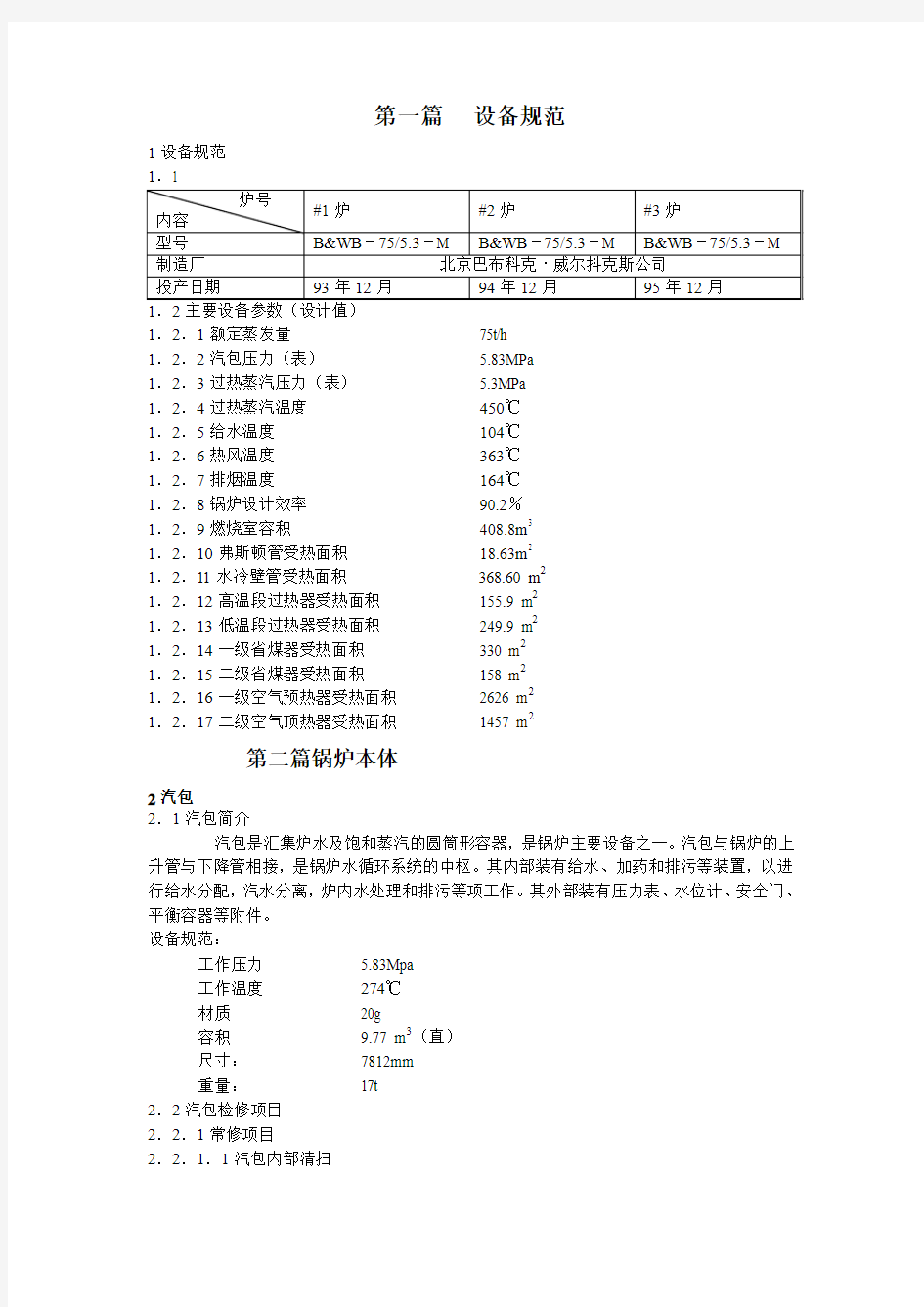 锅炉检修规程