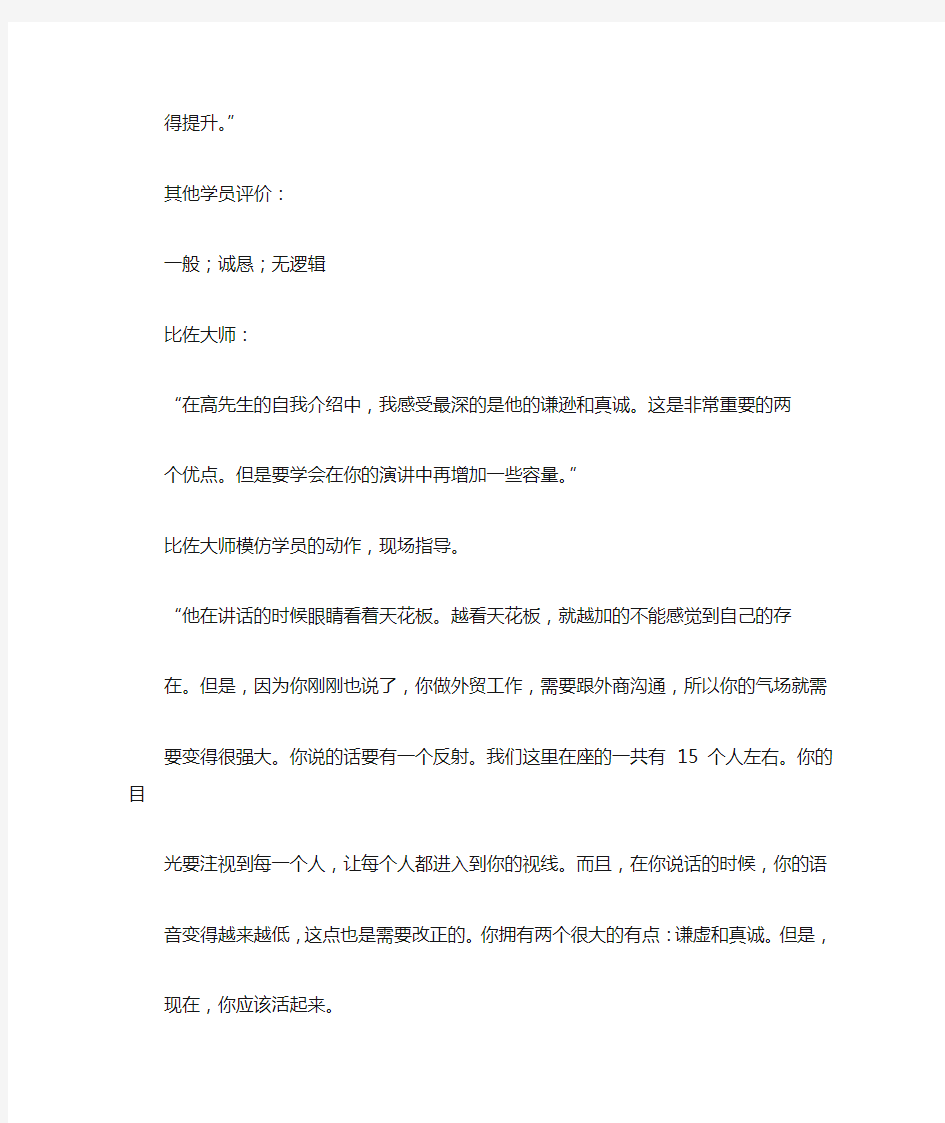 演讲培训中的肢体语言表达技巧(一)