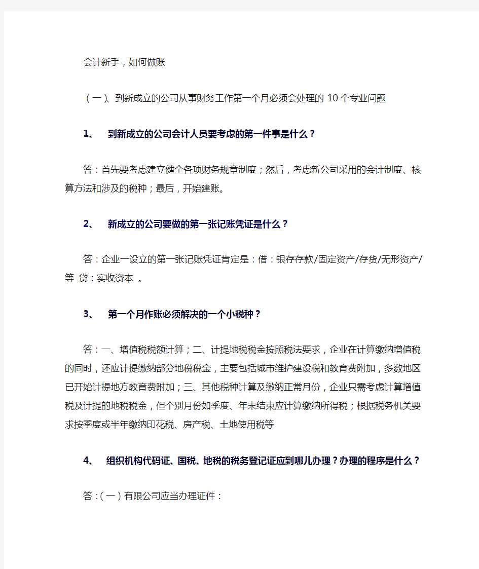 新公司会计如何做账)