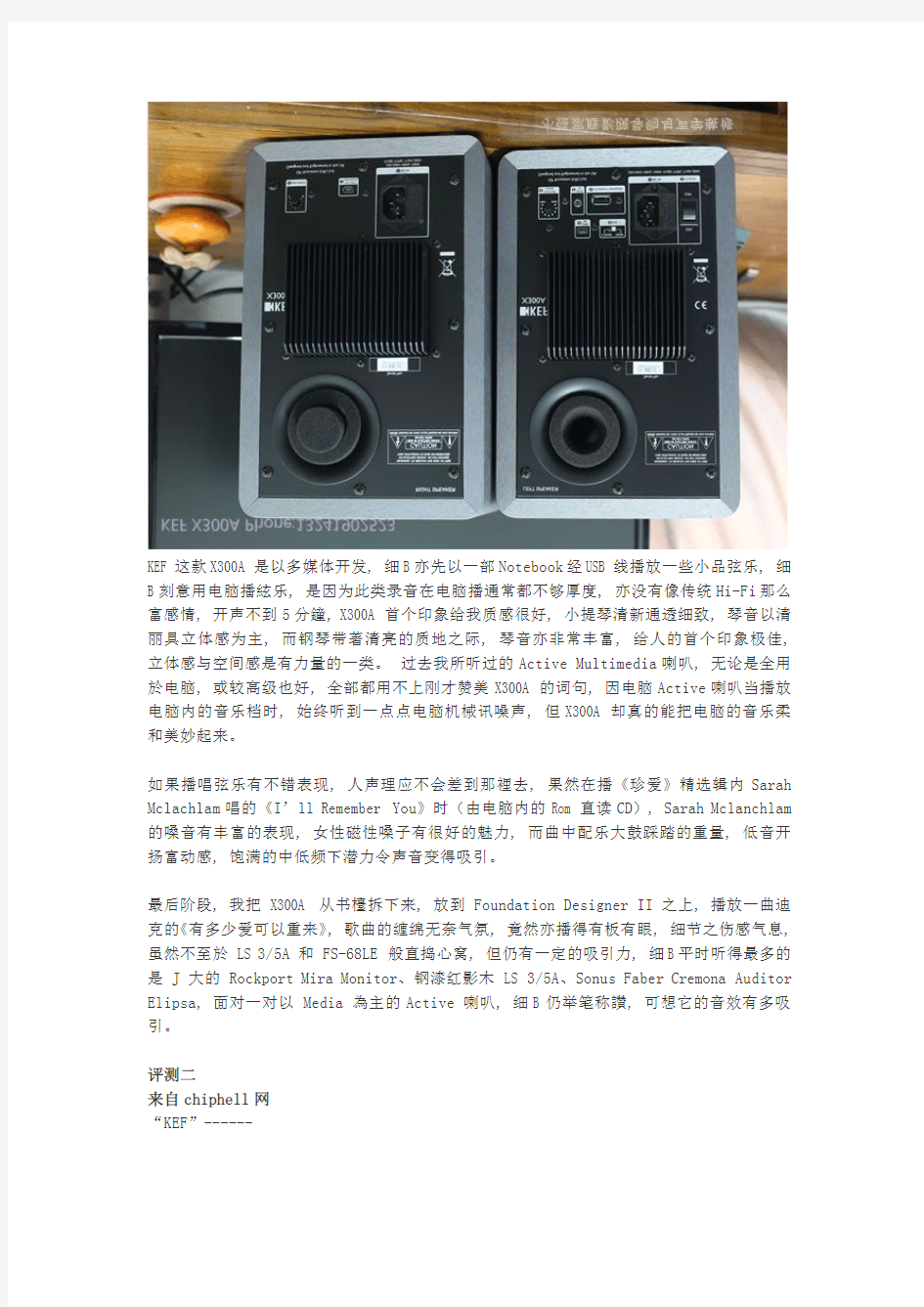 KEF X300A 有源多媒体HIFI音箱评测大全