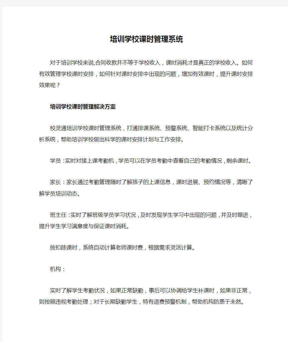 培训学校课时管理系统