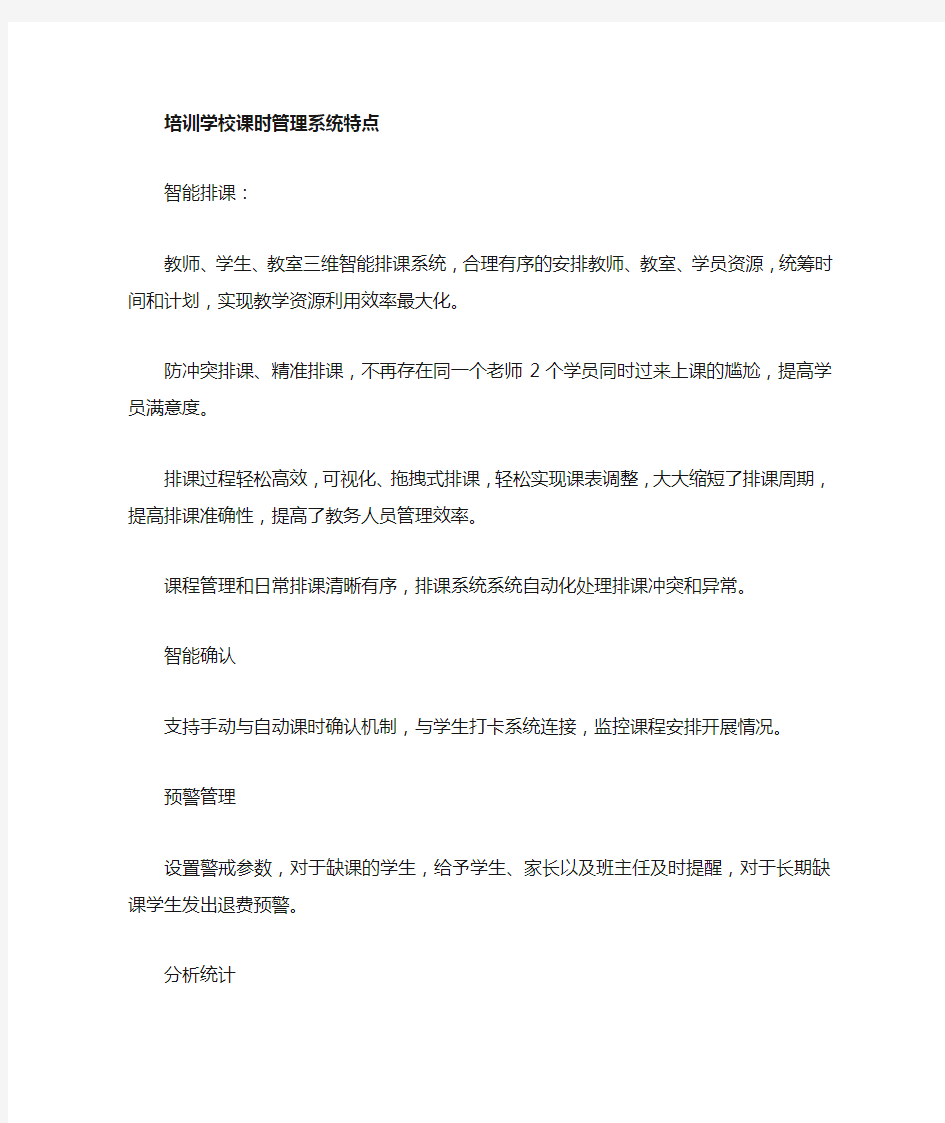 培训学校课时管理系统