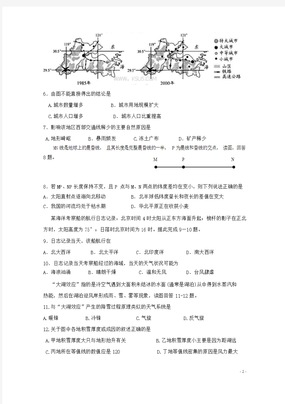 黑龙江省大庆实验中学2016届高三地理上学期12月月考试题