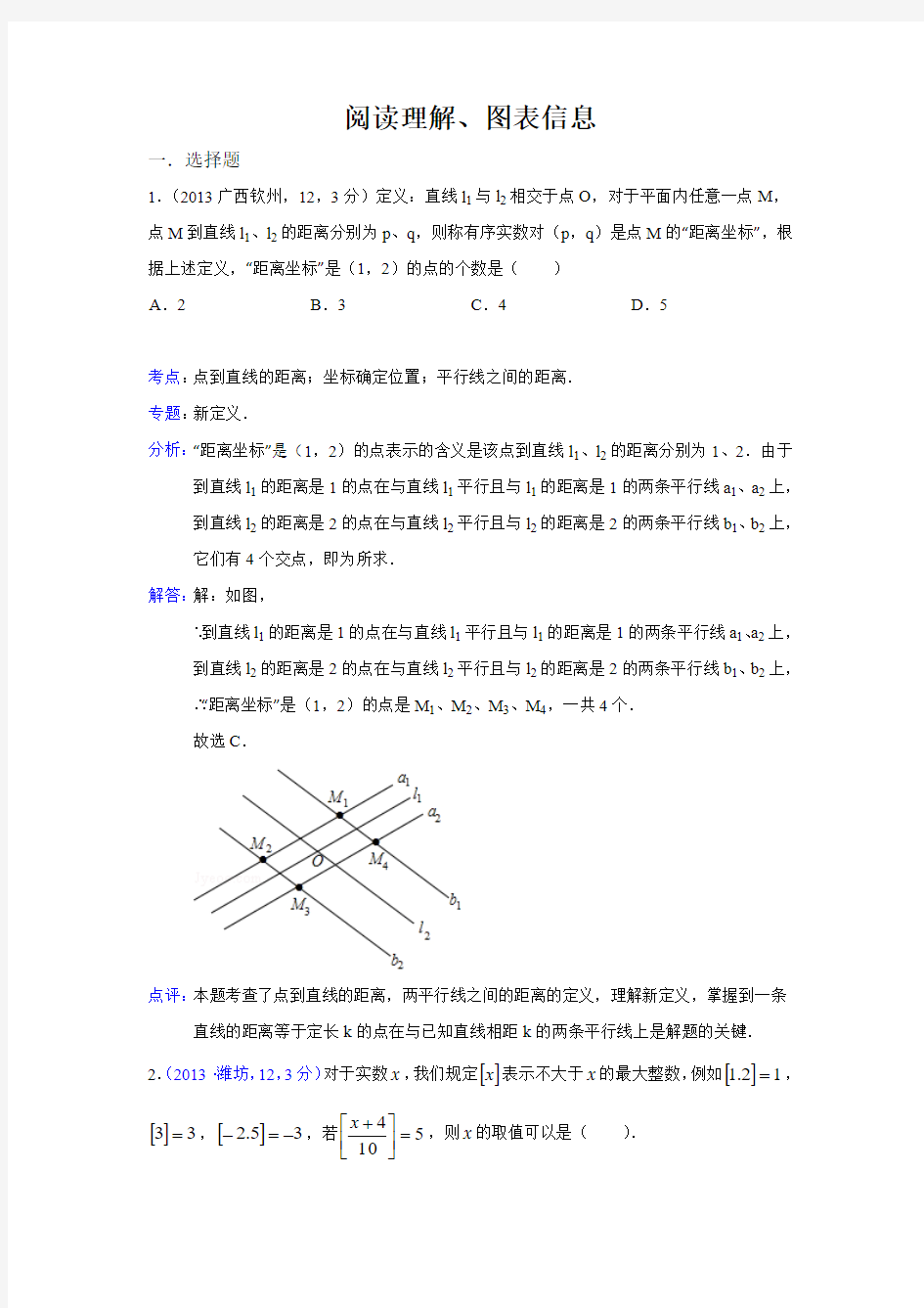 2013年全国各地中考数学试卷分类汇编：阅读理解 图表信息