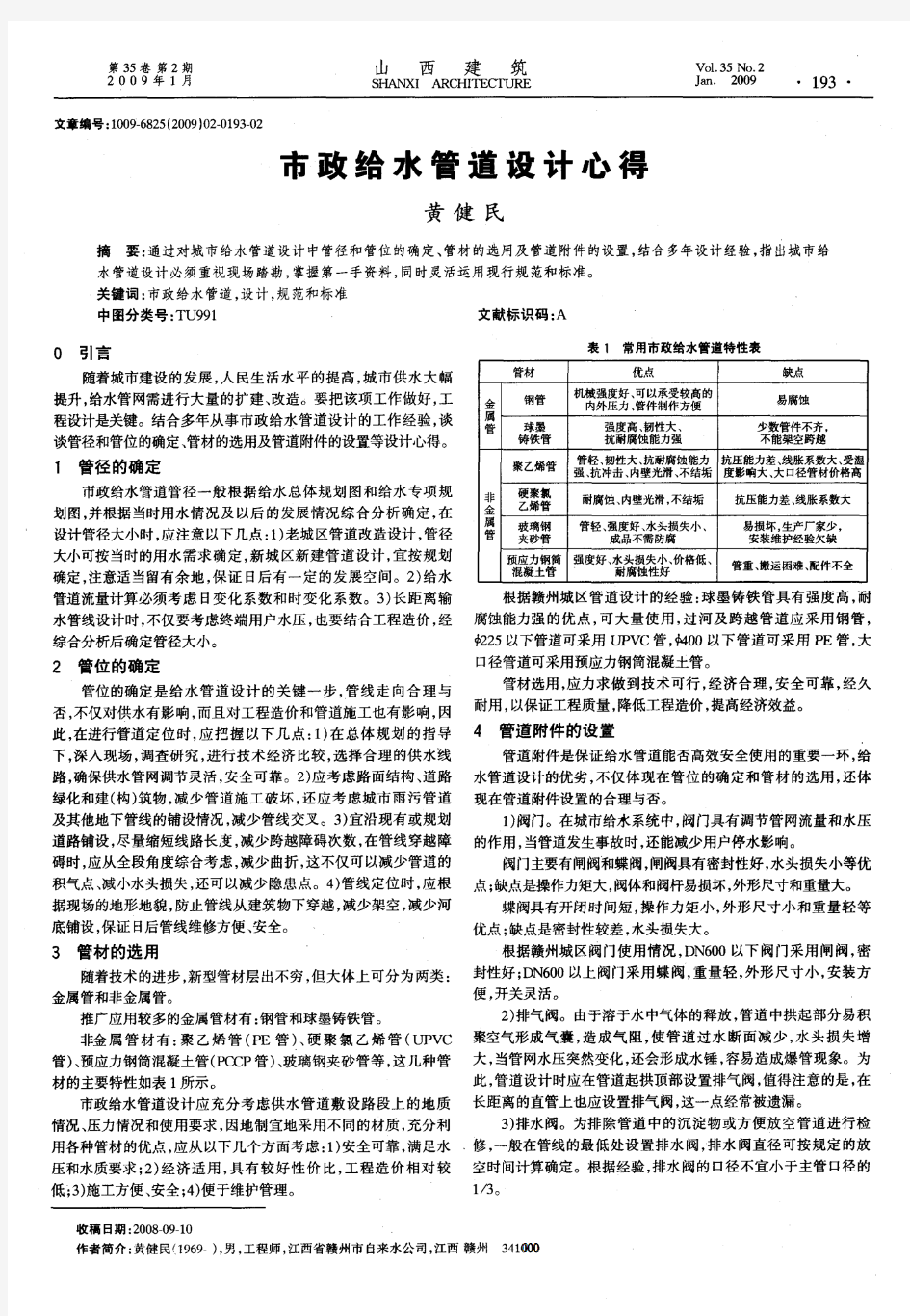 市政给水管道设计心得