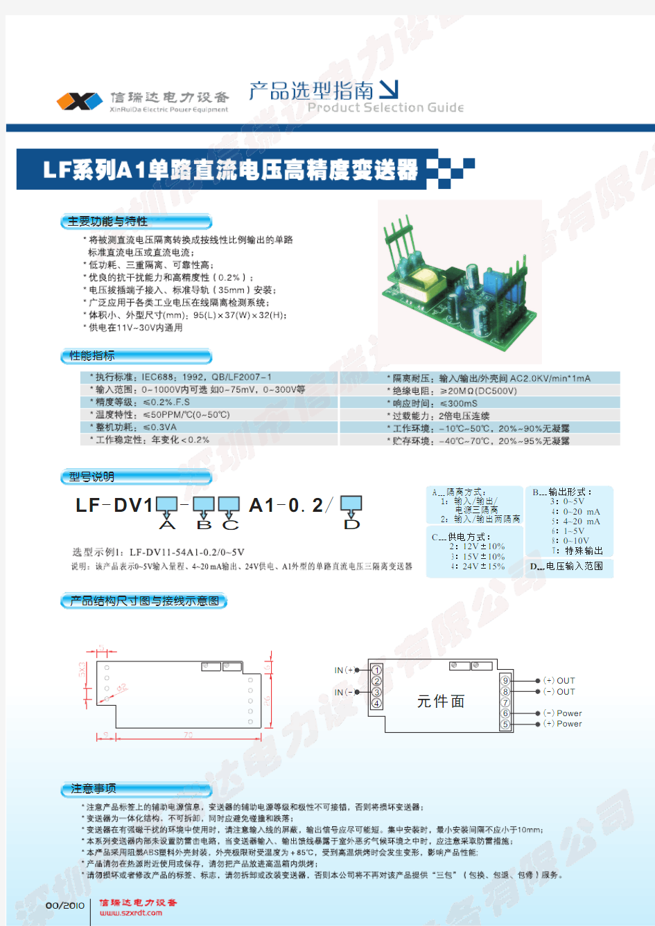 信瑞达LF系列电压变送器 传感器型号DVA1.