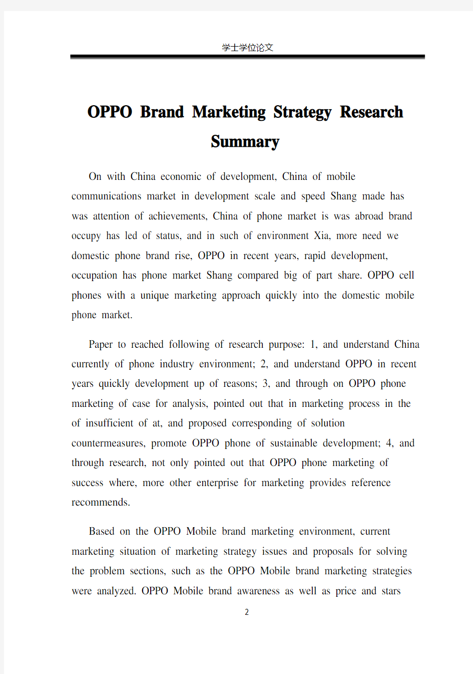 OPPO 品 牌 营 销 策 略 研 究