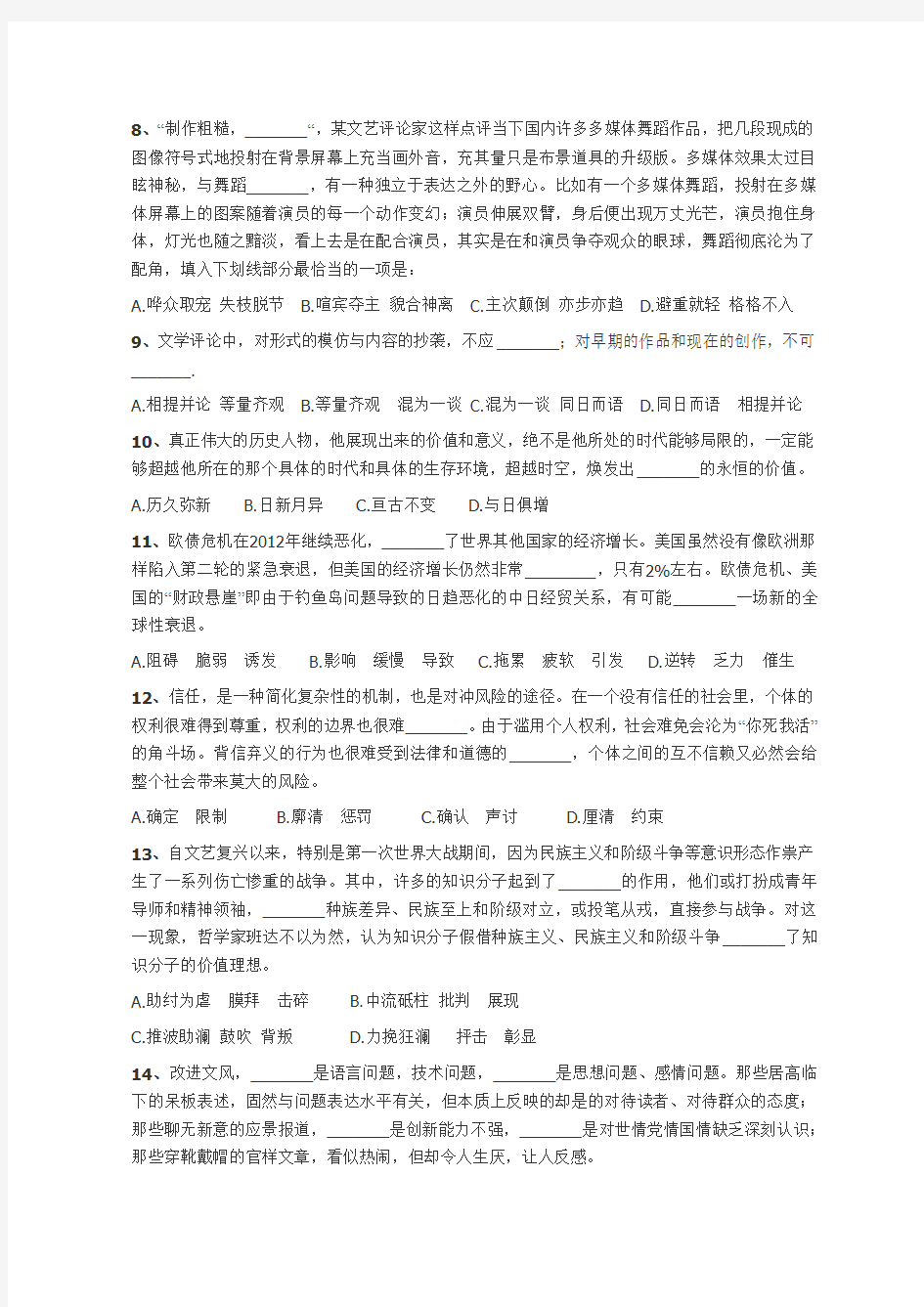 2013年浙江省公务员考试行测真题(A卷)(完美打印版)