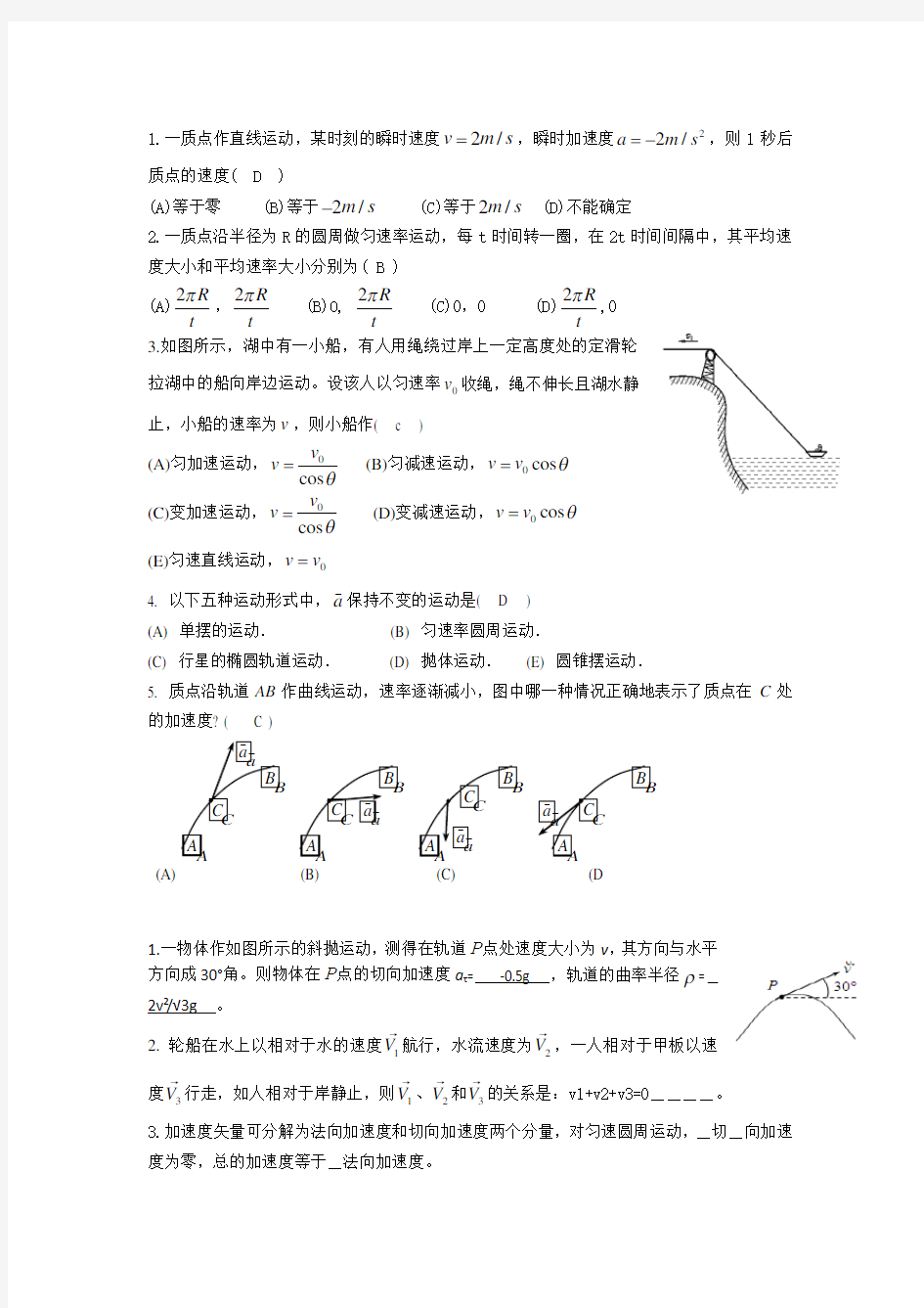 大学物理期末考试复习题