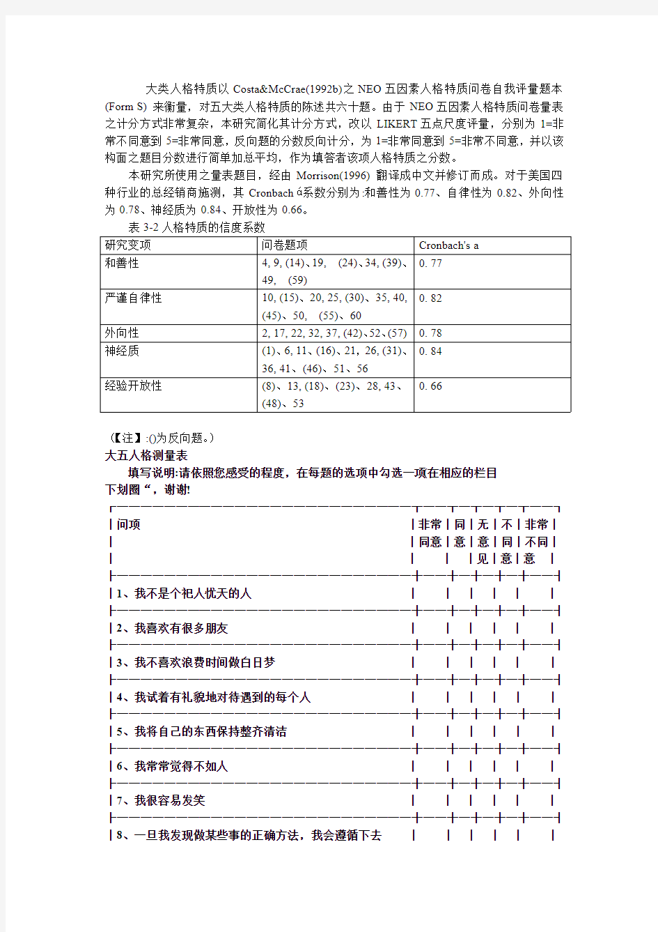 大五人格量表(简版)