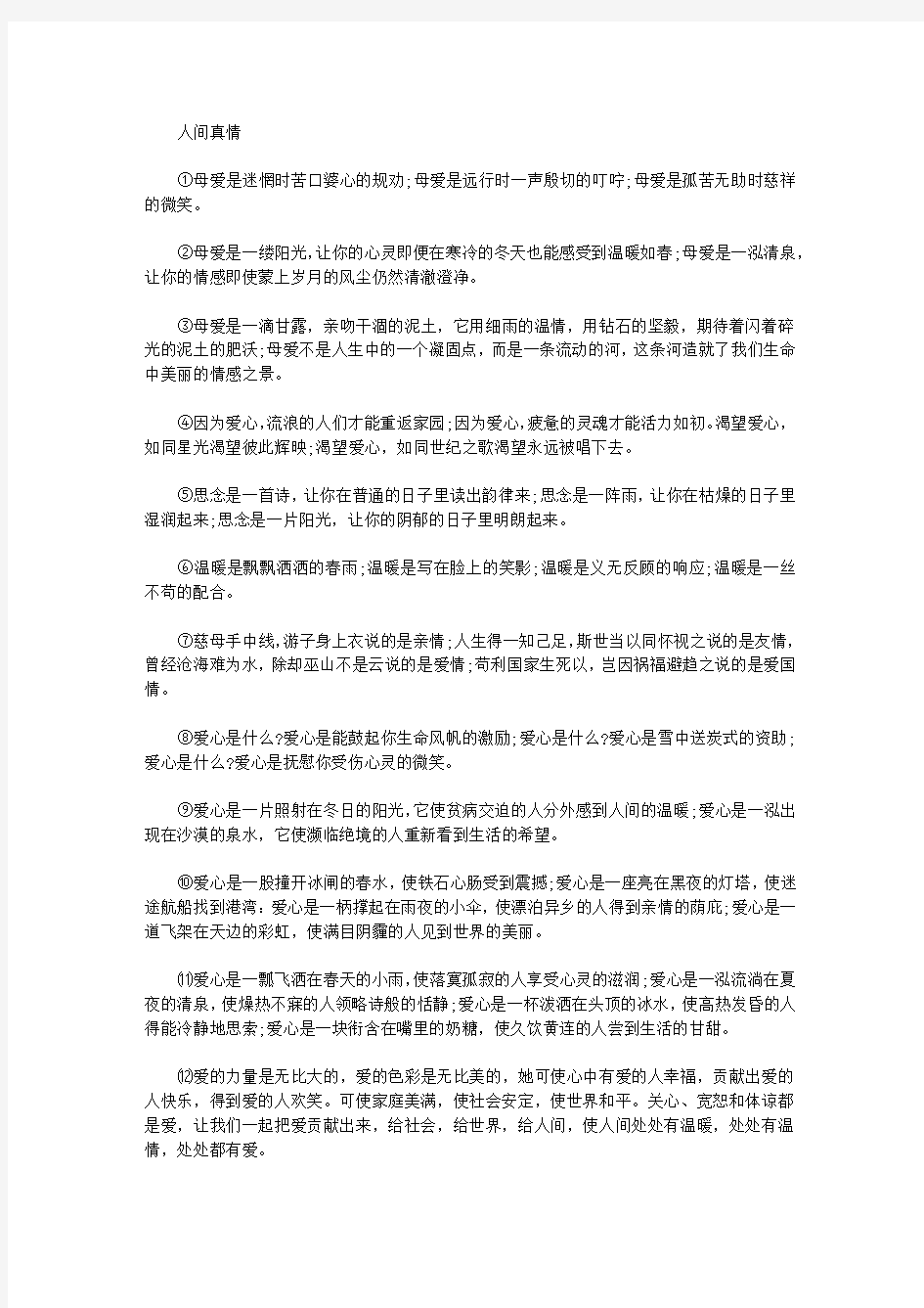 作文高分优美的句子摘抄