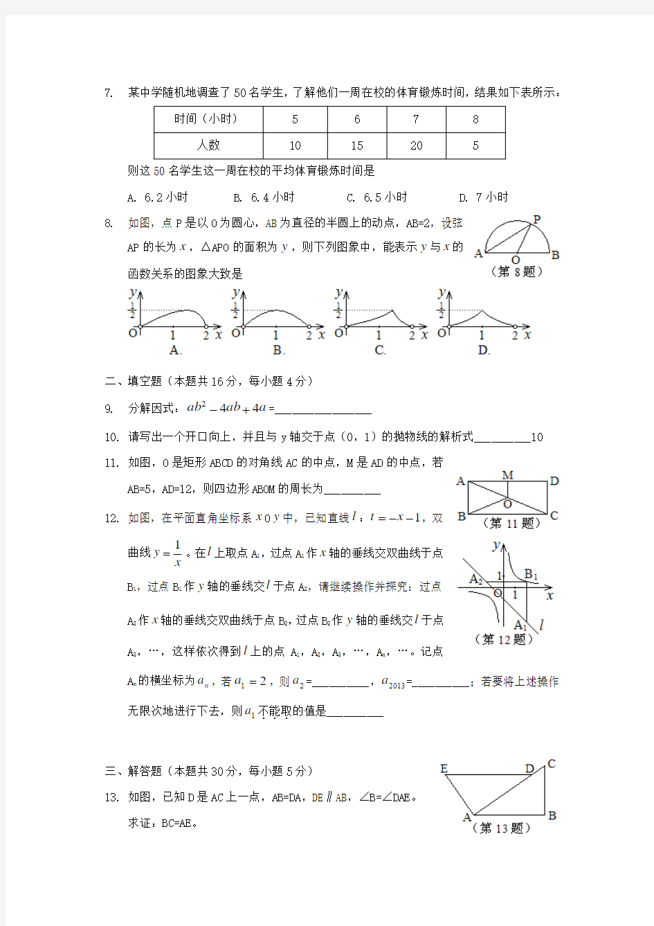2013北京市中考数学试题及答案