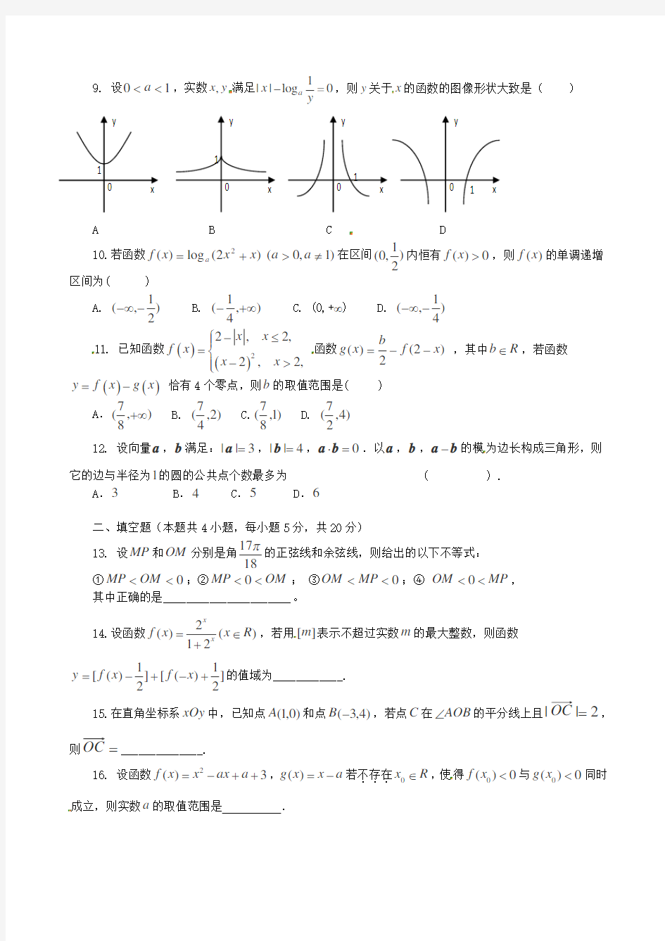 安徽省合肥市第一六八中学2015-2016学年高一数学上学期期末考试试题