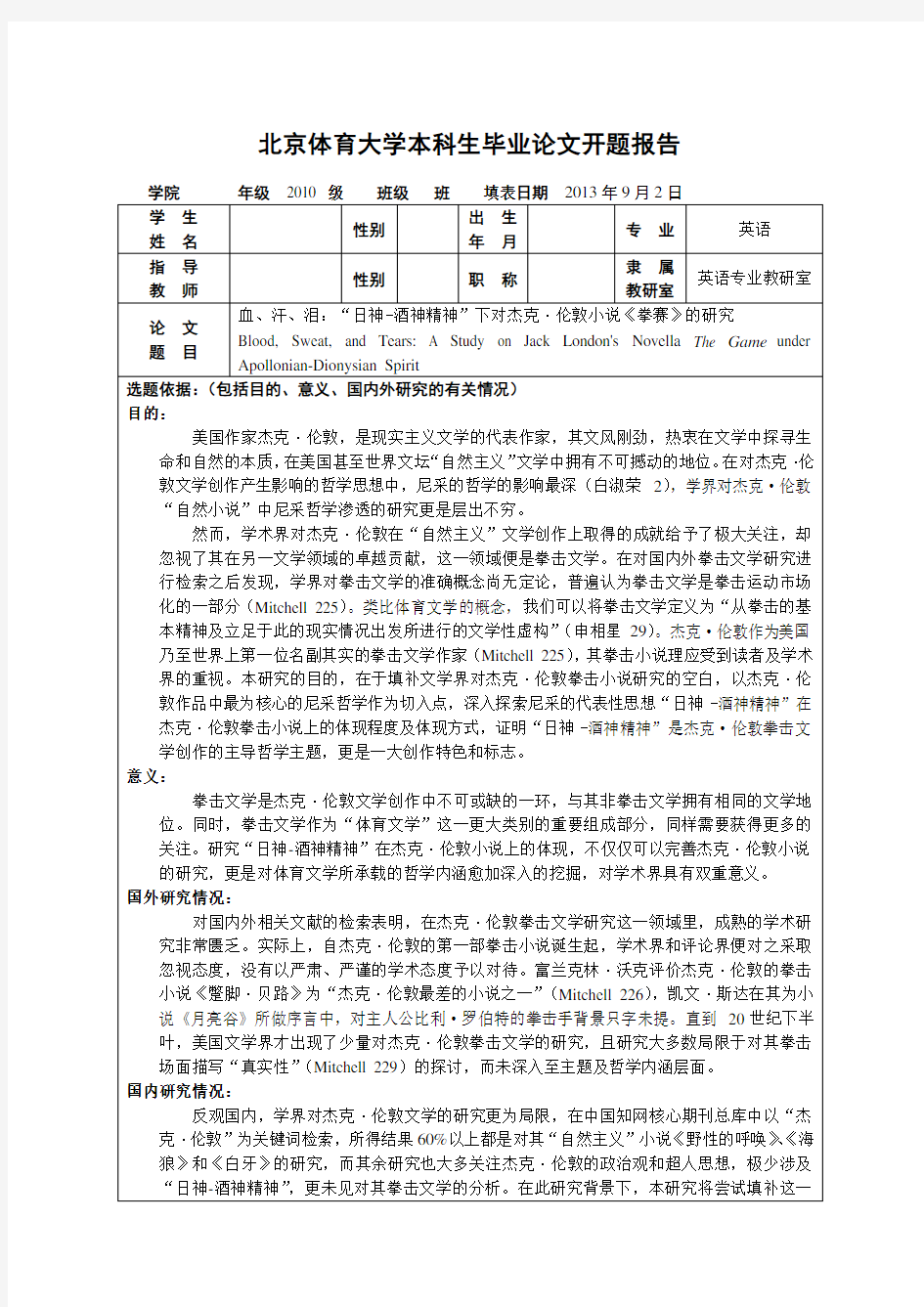 文学类 翻译类开题报告