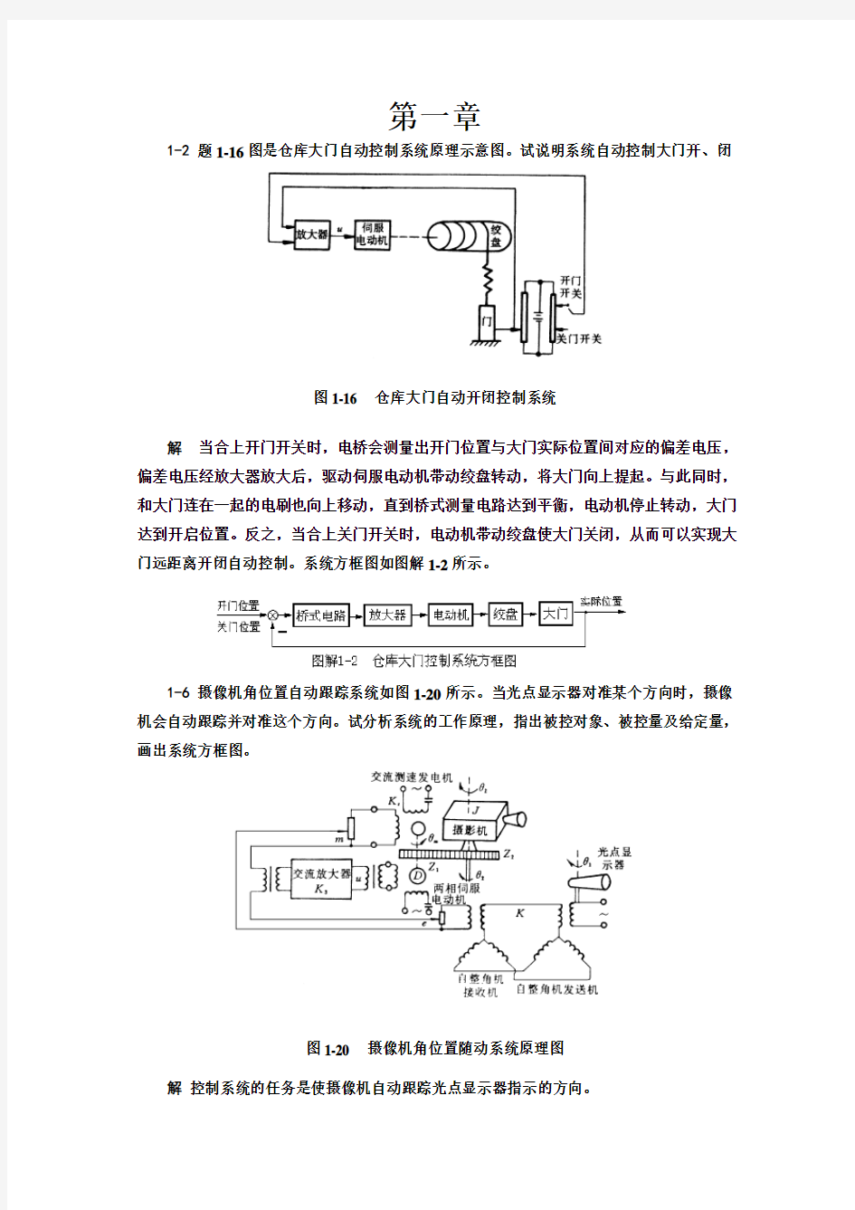 自动控制原理作业答案