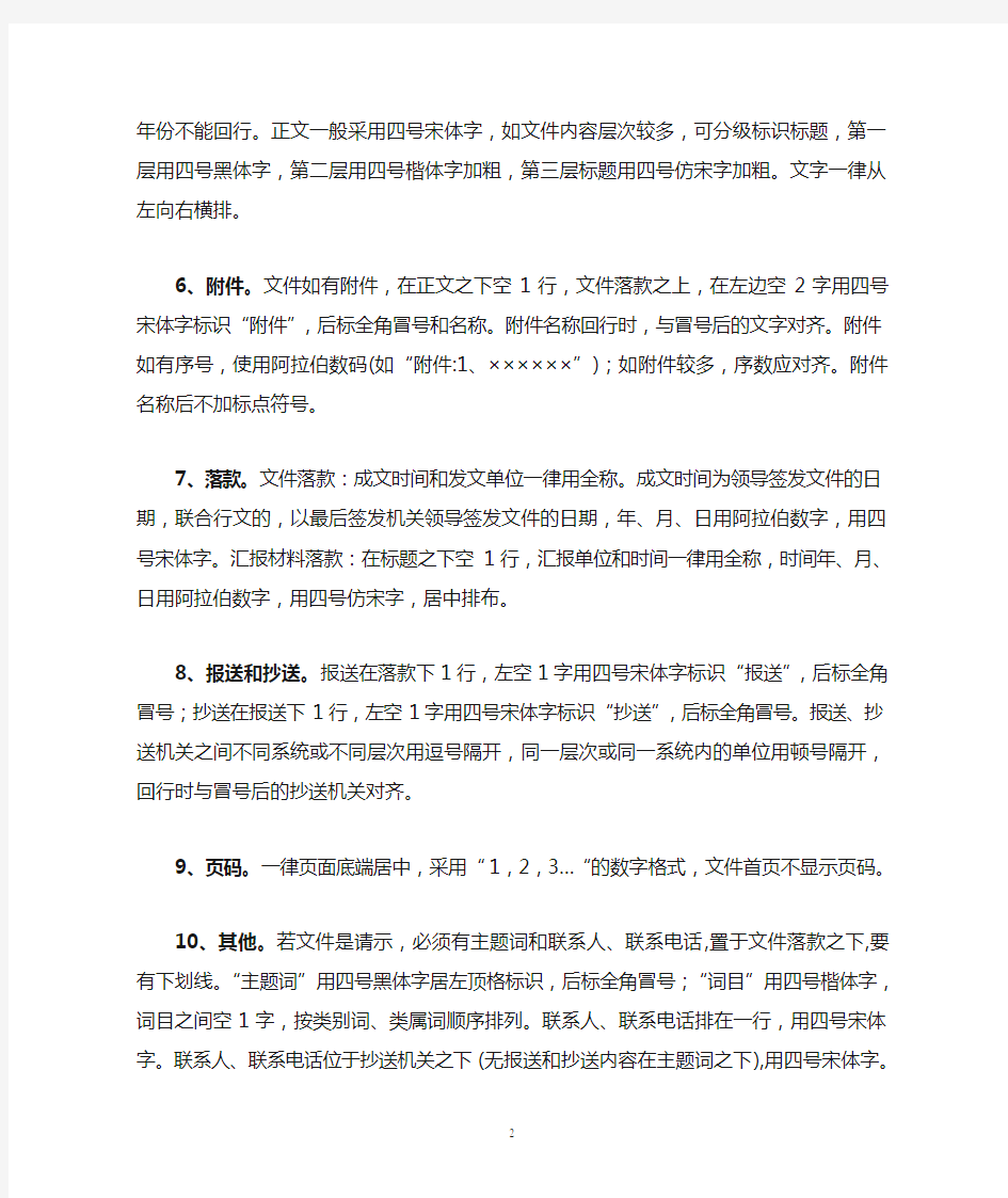 政府汇报材料格式