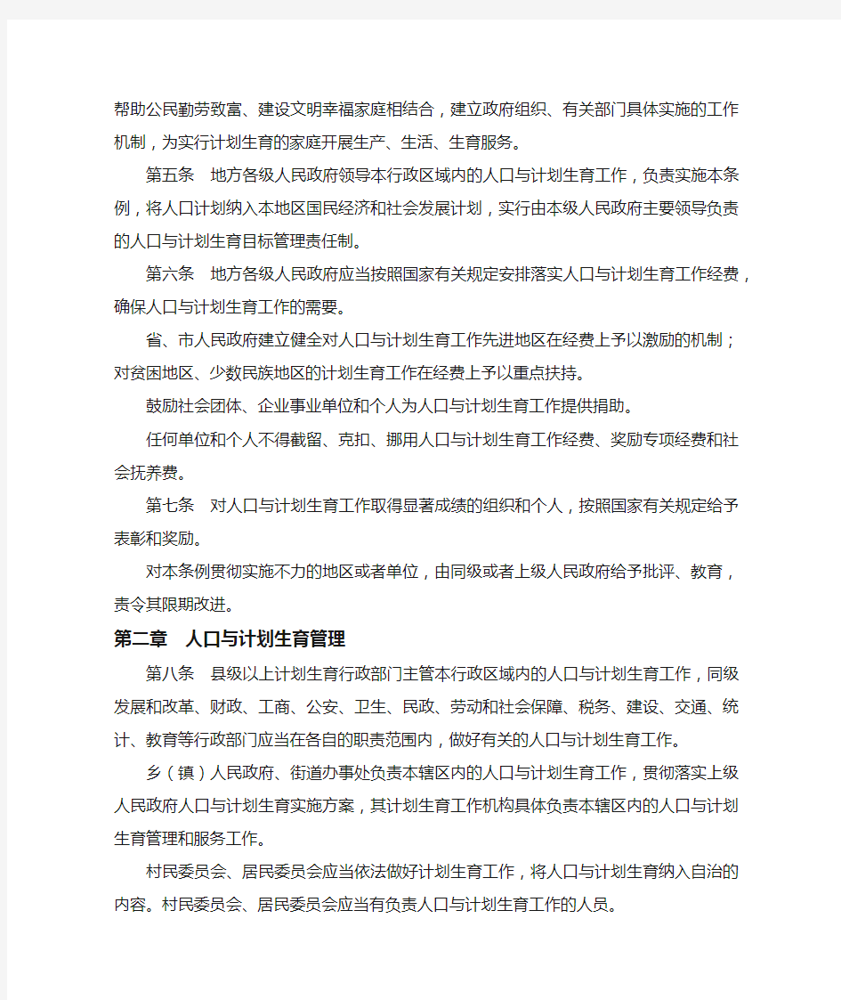 四川省人口与计划生育条例(2016年修订)