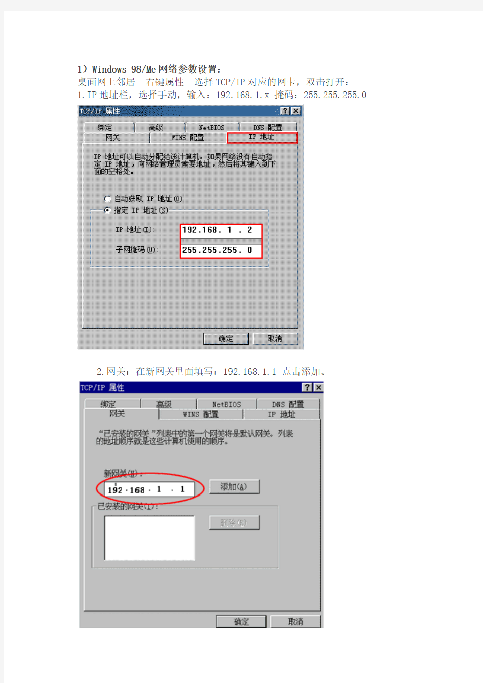 如何设置ip地址