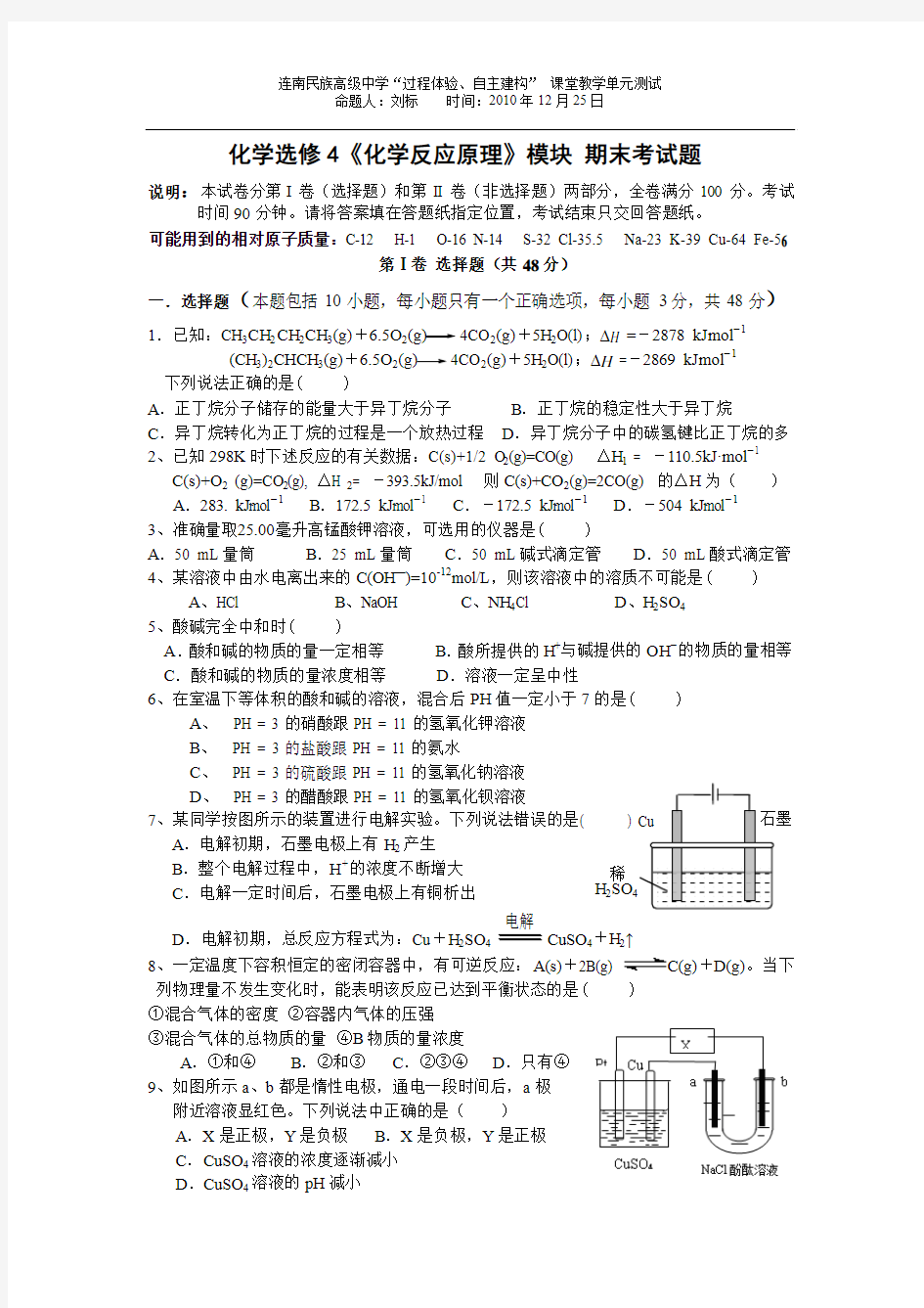 选修4《化学反应原理》模块测试题A[1]