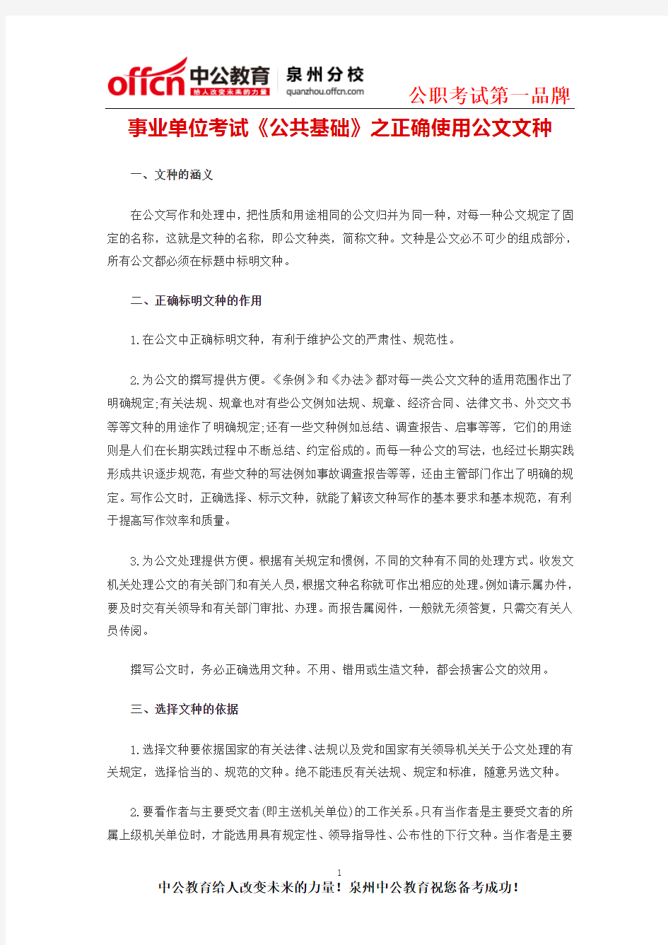 2015年泉州事业单位考试《公共基础》之正确使用公文文种