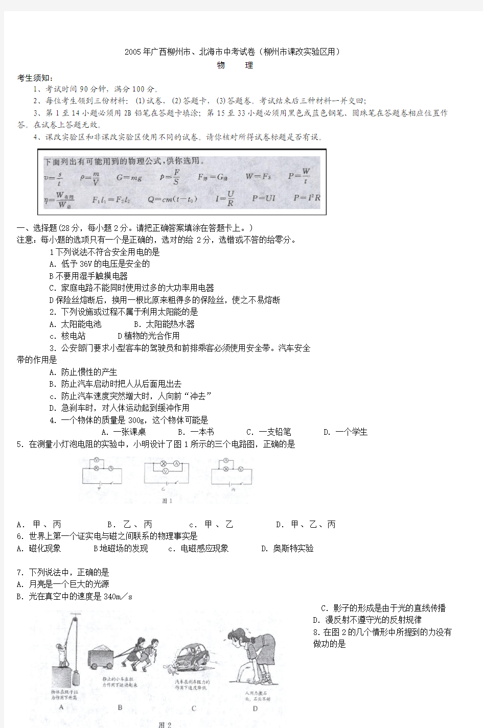 2005年柳州市北海市中考试卷(柳州市课改实