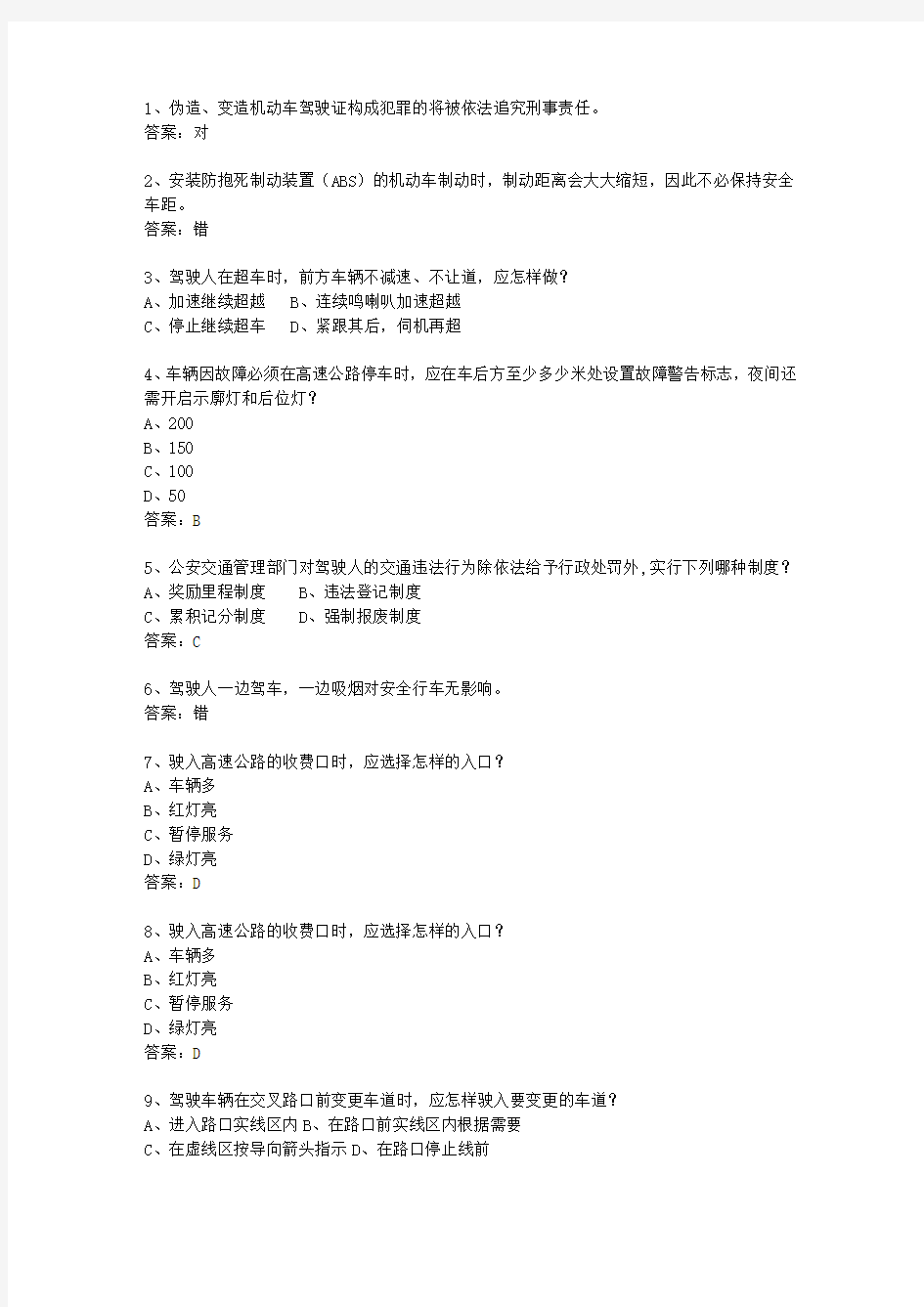 2011西藏自治区驾校考试科目一C1最新考试题库(完整版)_图文