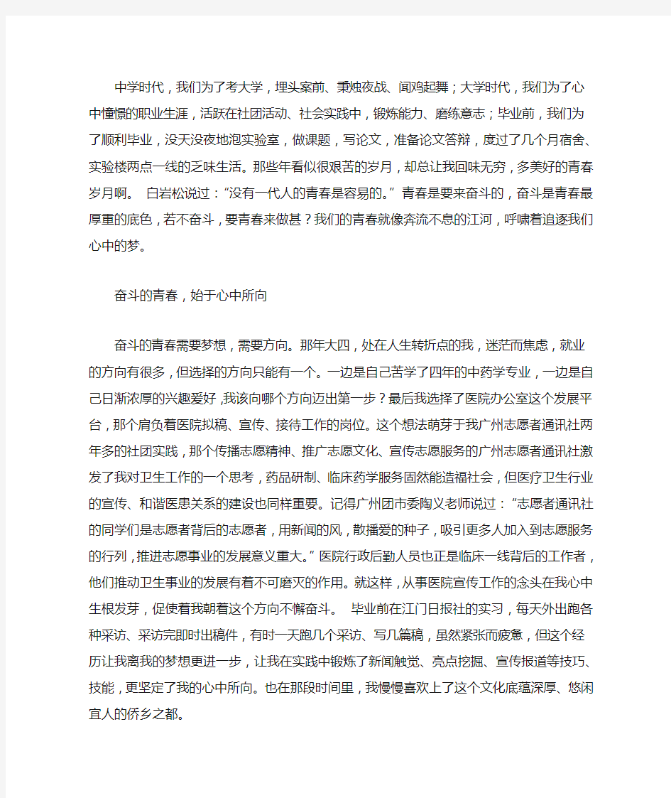 我的中国梦,奋斗的青春最美丽征文