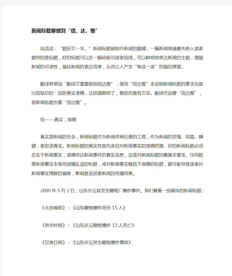 新闻标题要做到