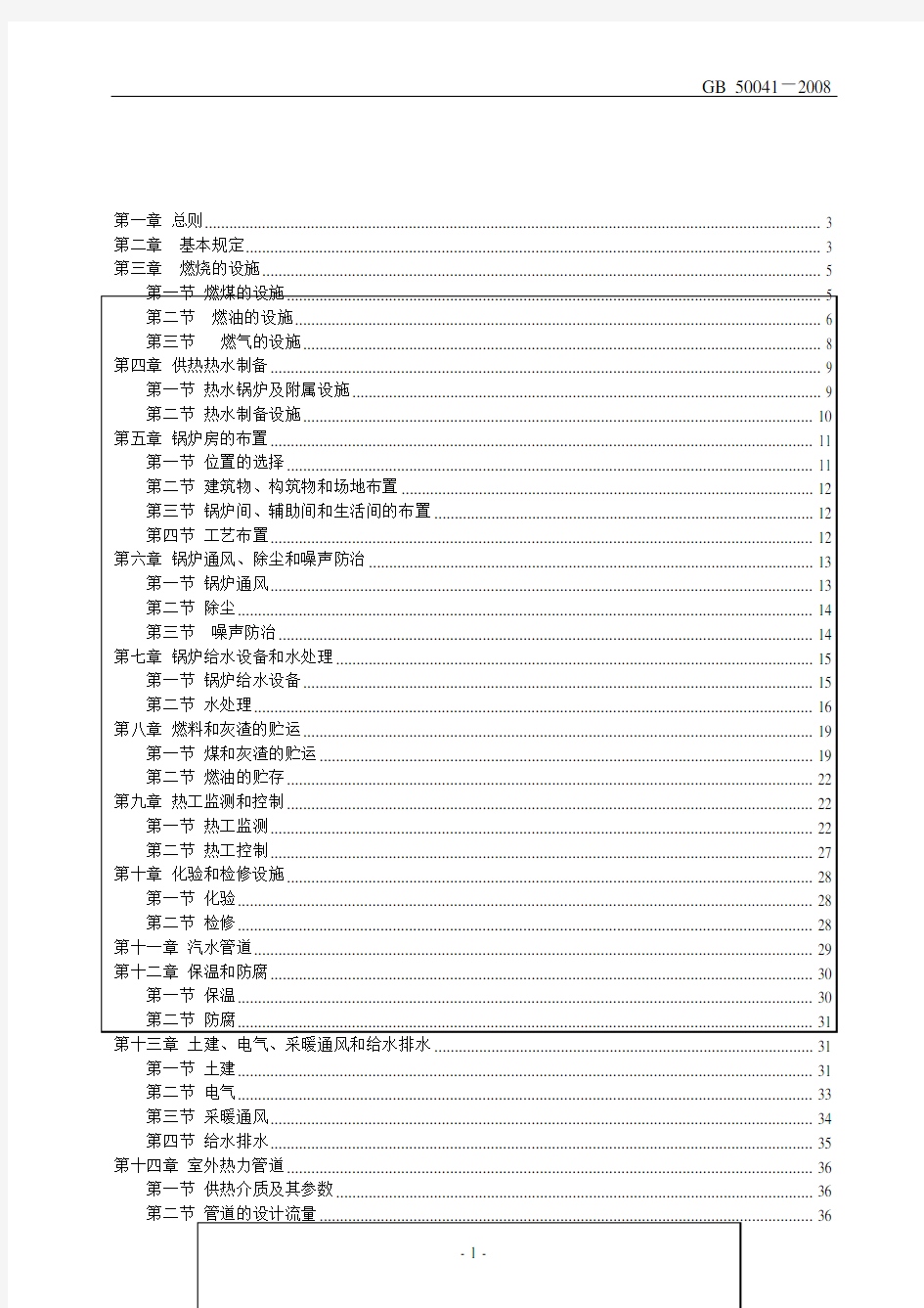 GB500412008锅炉房设计规范pdf