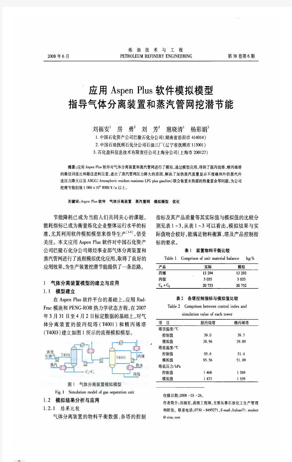 应用AspenPlus软件模拟模型指导气体分离装置和蒸汽管网挖潜节能