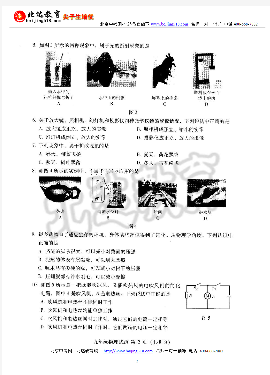 2014北京海淀中考二模物理试题及答案