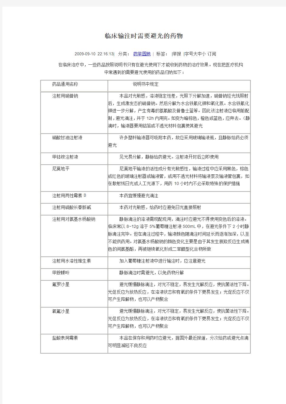 临床输注时需要避光的药物