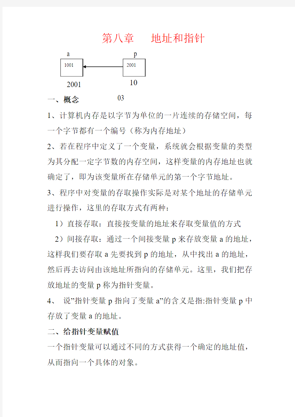 湖南工业大学C语言复习第八章  地址和指针