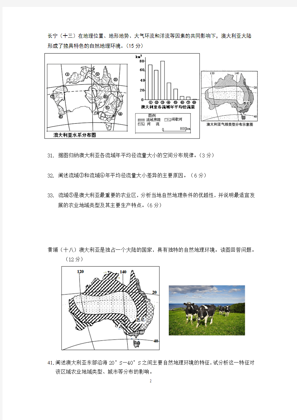 上海地理高二等级考综合复习四2015二模世界地理