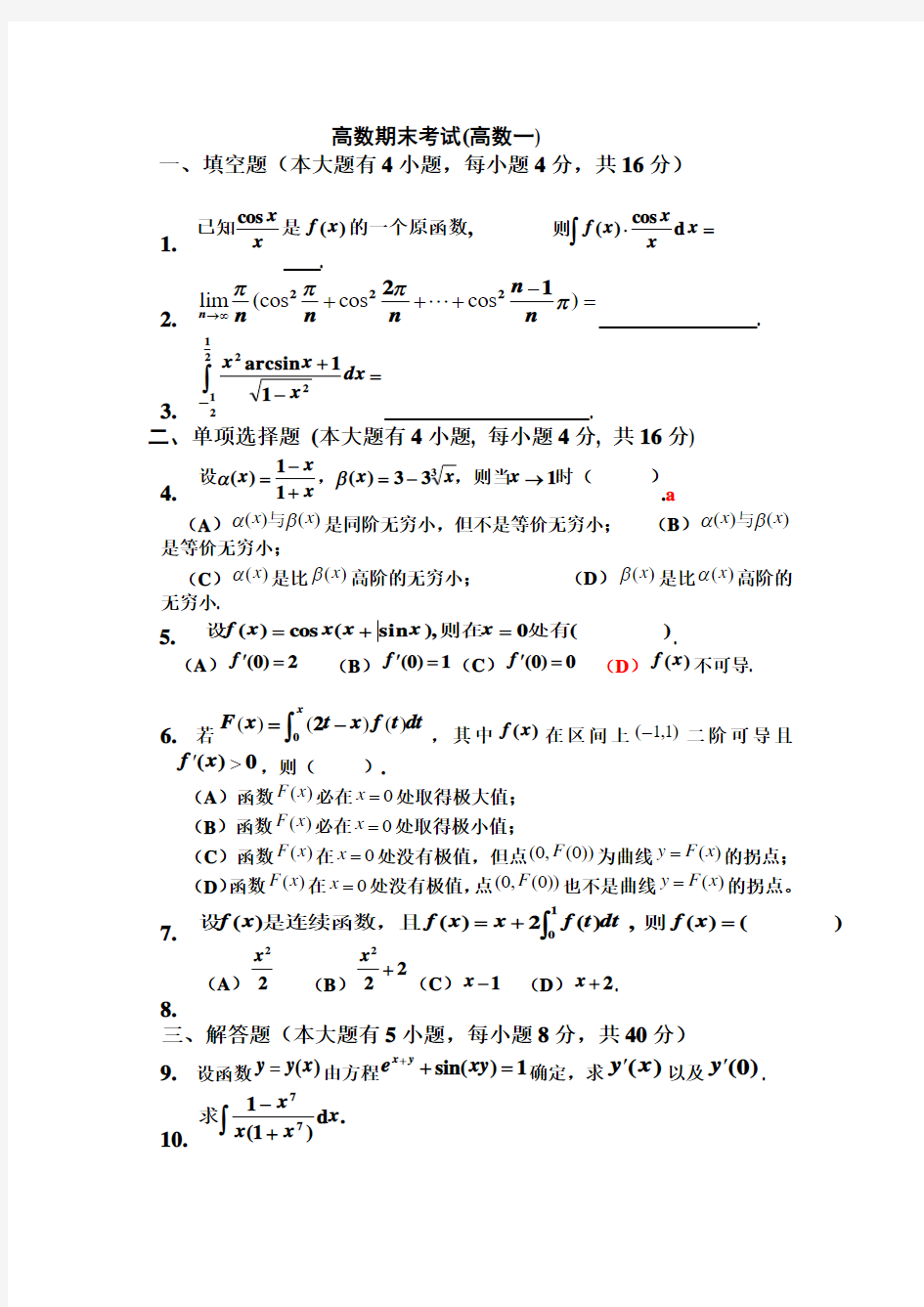 较简单高数期末考试题