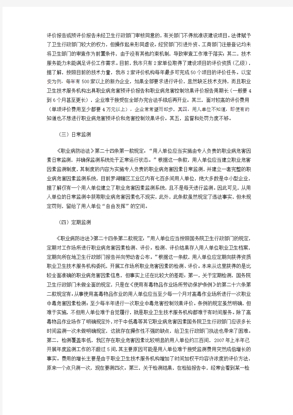 职业病危害因素的识别及控制对策