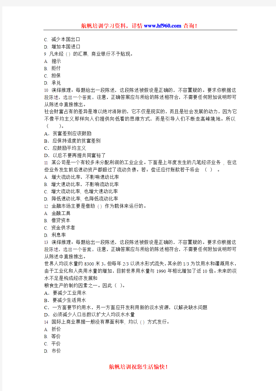 2014年云南省农村信用社招聘报名考试选择知识测试题