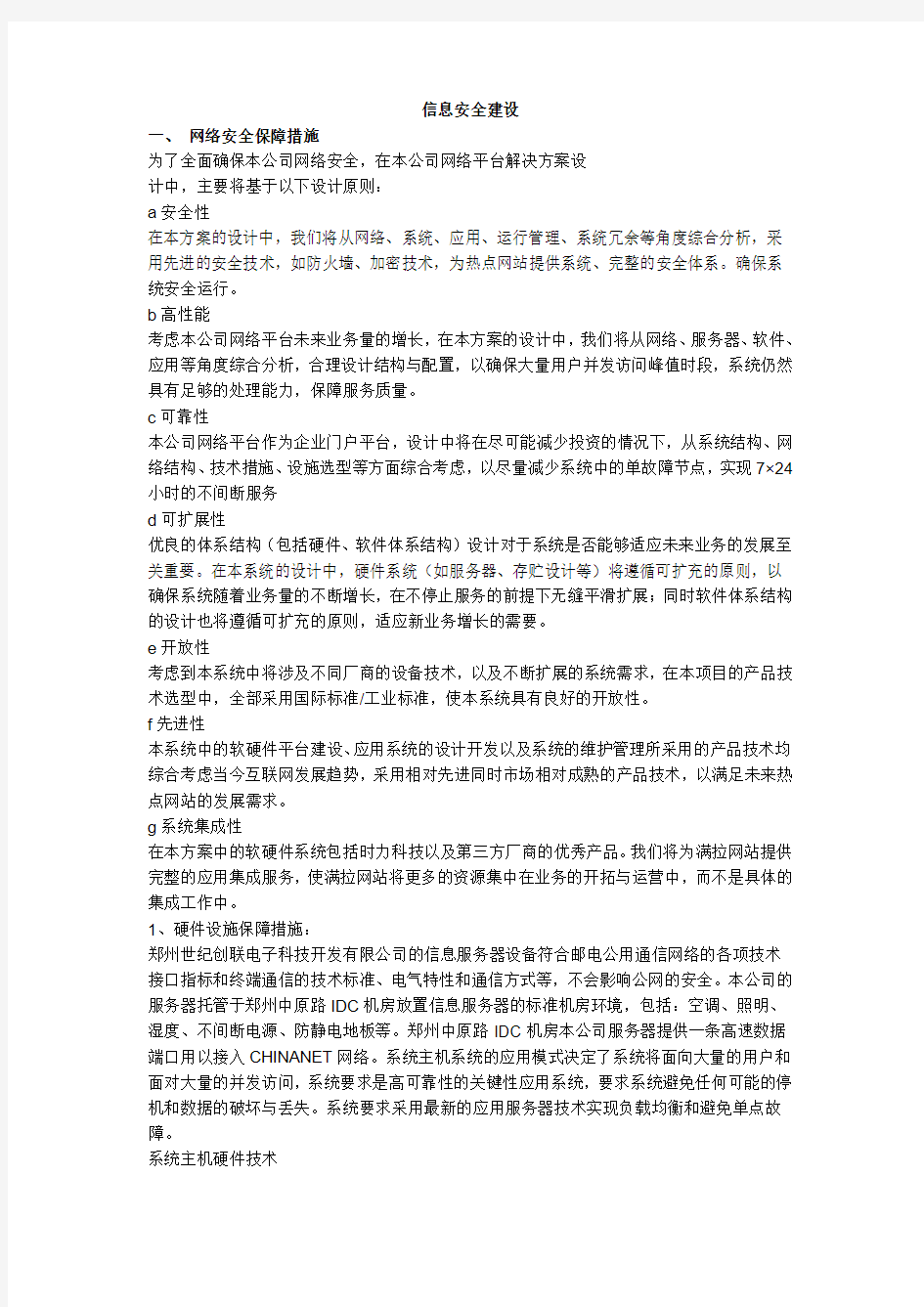 健全的网络与信息安全保障措施_包括网站安全保障措施、信息安全保密管理制度、用户信息安全管理制度