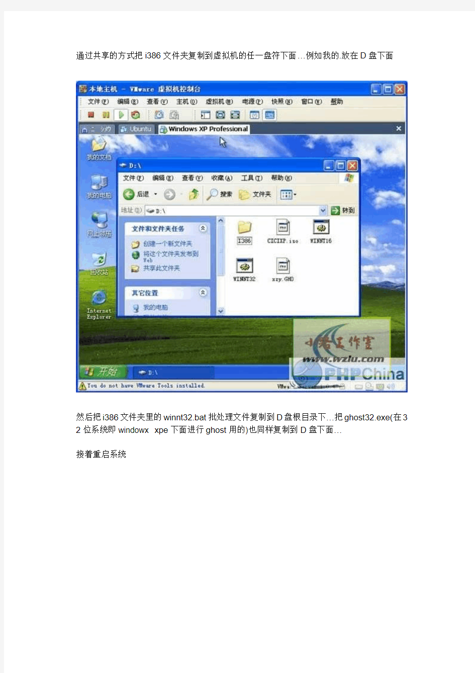 封装GHOST安装版XP系统的教程