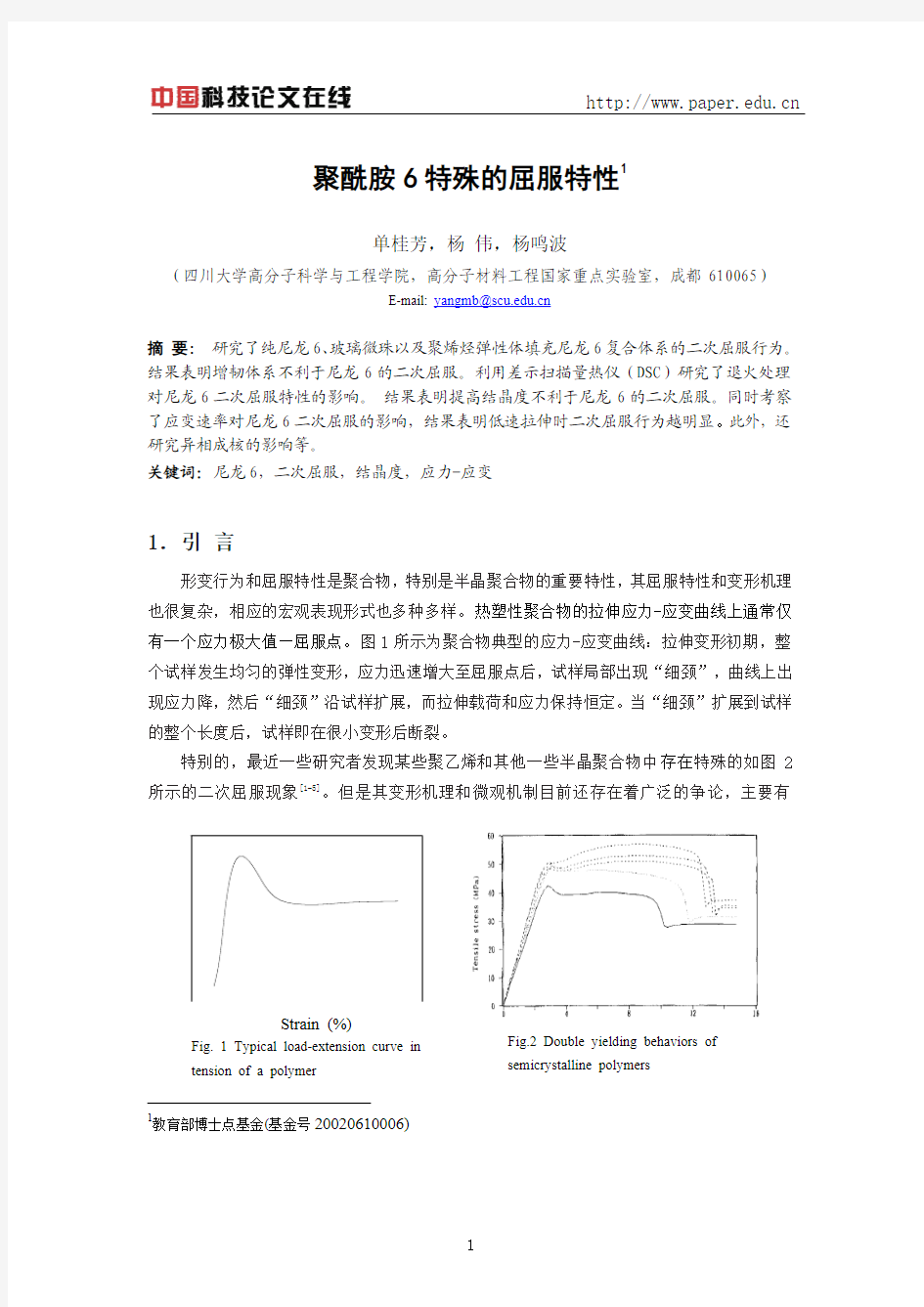 聚酰胺6特殊的屈服特性