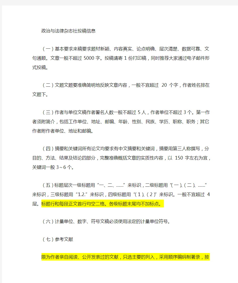 政治与法律杂志格式