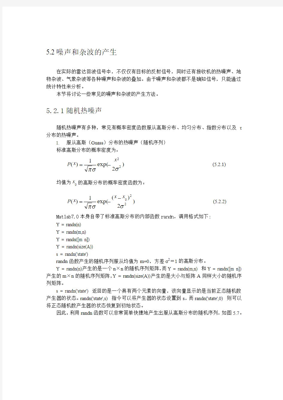 MATLAB雷达信号处理仿真