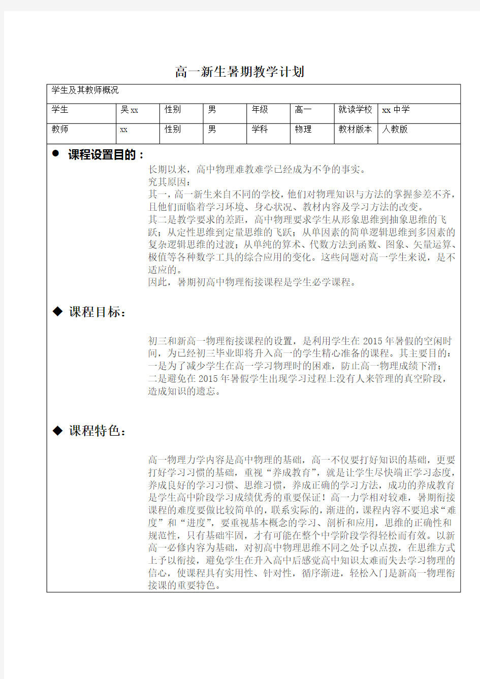 高一物理暑假衔接课教学计划