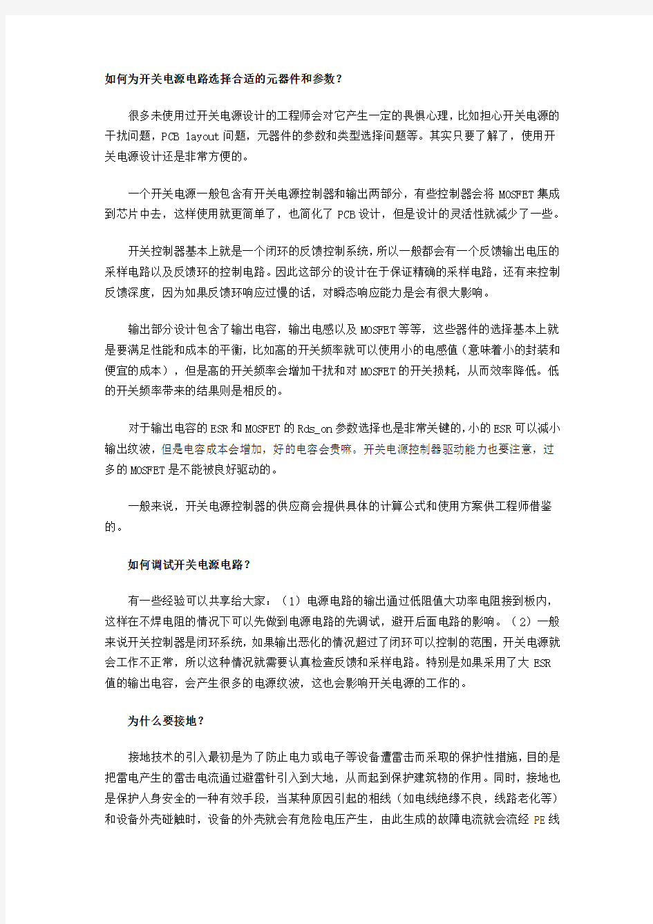 关于开关电源设计中的经典问答题