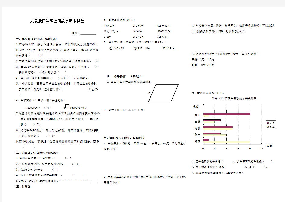 人教版数学四年级上册数学抽测试卷