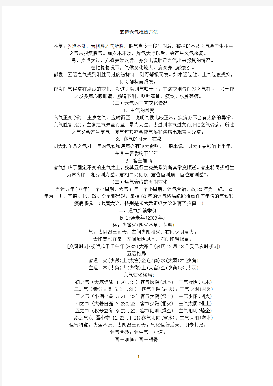 五运六气推算方法