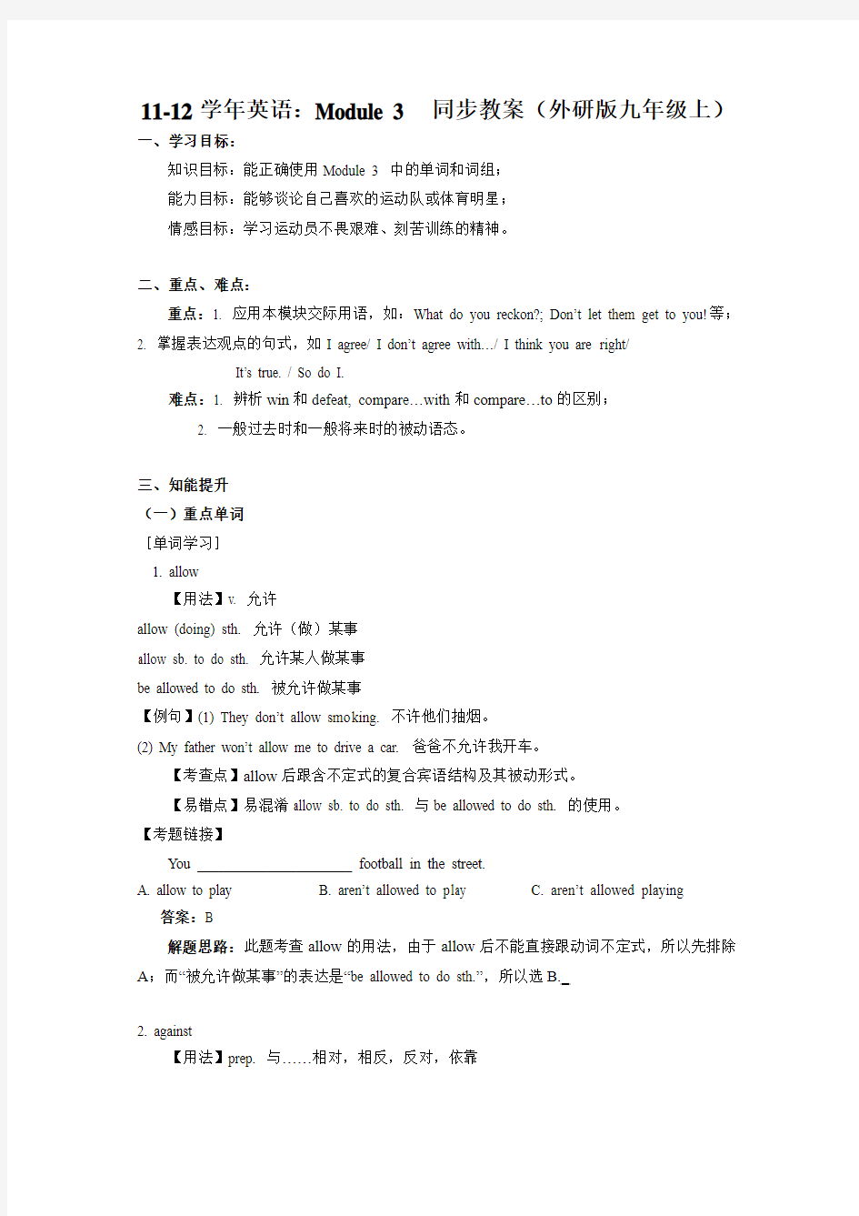 11-12学年英语：Module 3  同步教案(外研版九年级上)